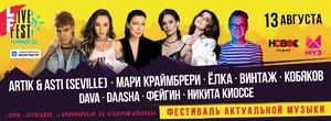 LIVE FEST SUMMER 2022 пройдёт 12, 13 и 14 августа в Сочи!